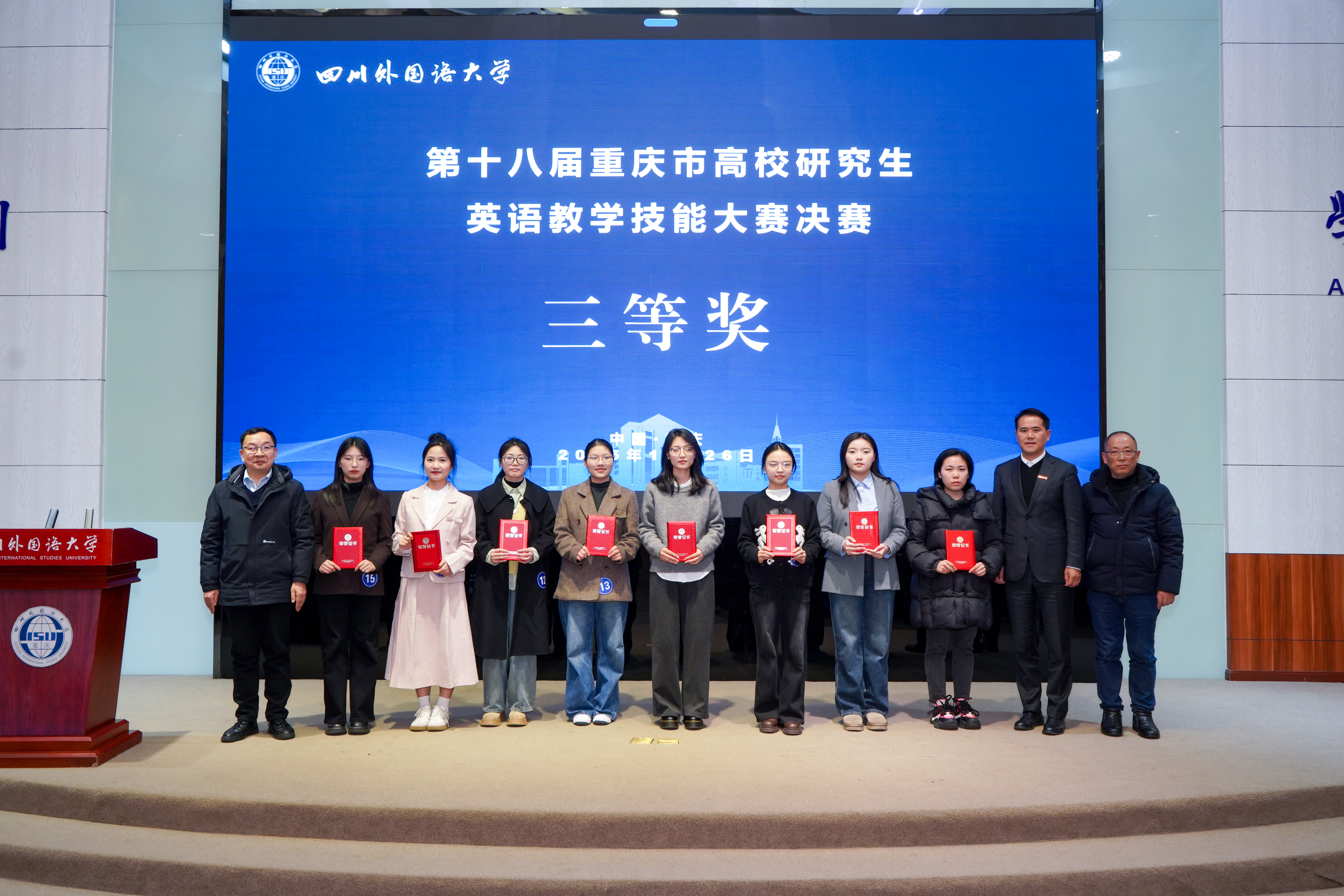 2025年12月26日重庆市研究生英语教学比赛三等奖.jpg